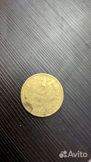 Монета СССР 1931 года и монета1879