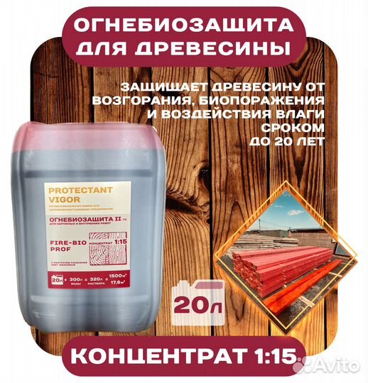 Пропитка для дерева