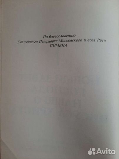 Новый Завет к 1000-летию Крещения Руси