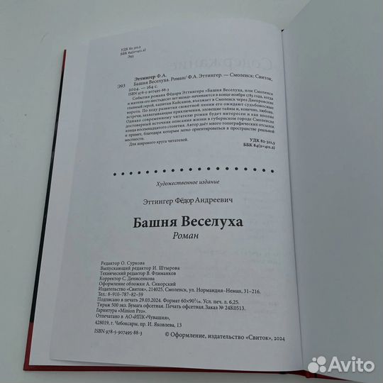 Книга Башня Веселуха новая