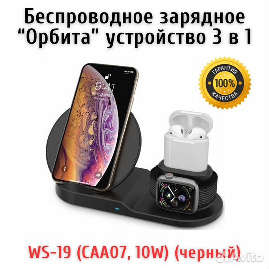 Беспроводное зарядное устройство 3 в 1 Орбита