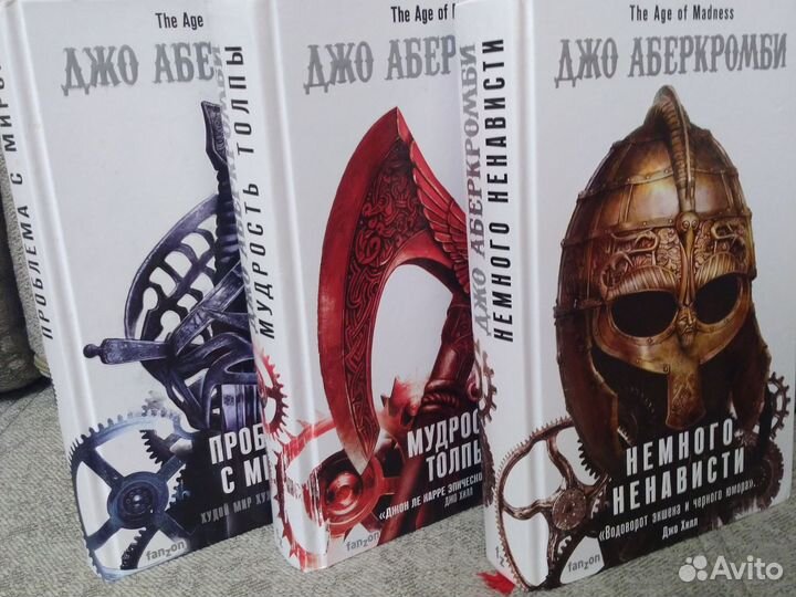Земной круг Эпоха безумия Джо Аберкромби