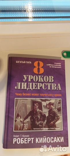 Книги для бизнеса, Книга Роберт Кийосаки