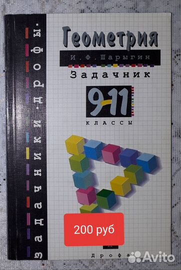 Математика. Геометрия. Алгебра. 12 пособий