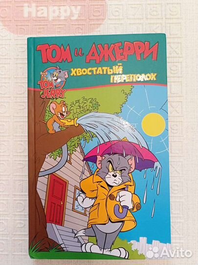 Комиксы Том и Джерри
