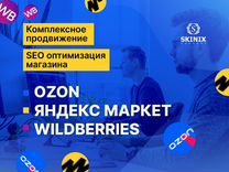 Менеджер маркетплейса Озон, Wildberries Яндекс