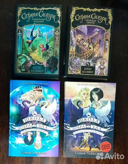 Детские книги Серж Брюссоло, Колфер, детективы