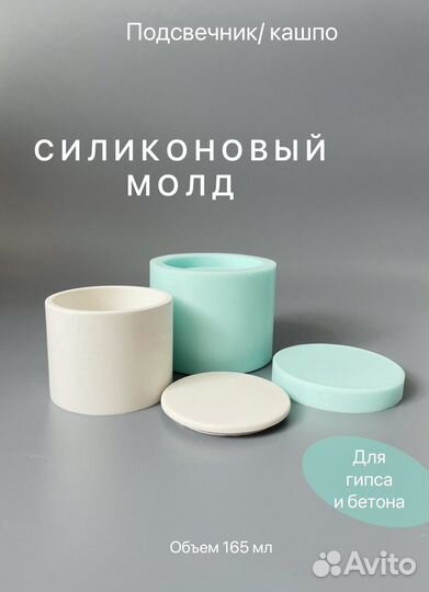 Силиконовые формы для гипса и бетона