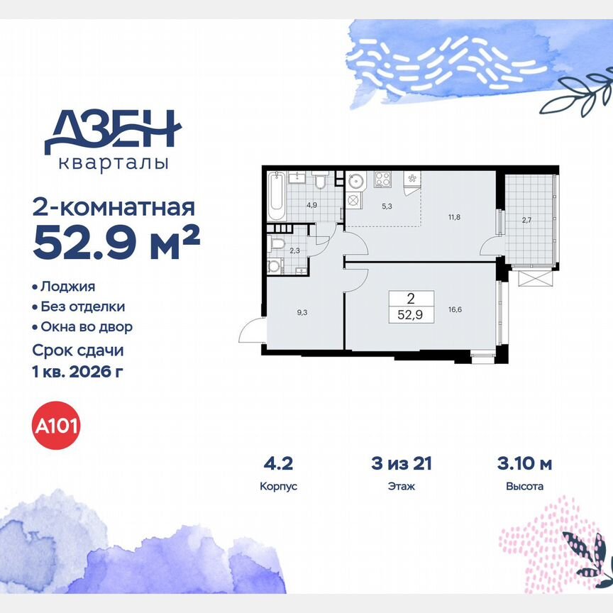 2-к. квартира, 52,9 м², 3/21 эт.