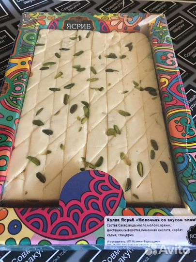 Яр Сиб халва