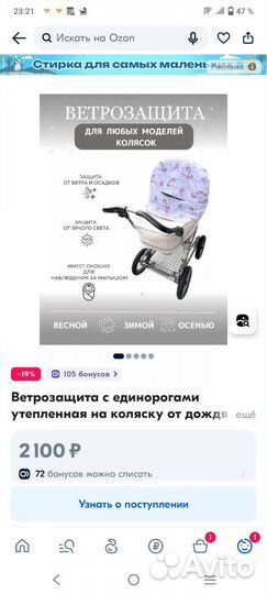 Защита от ветра на коляску