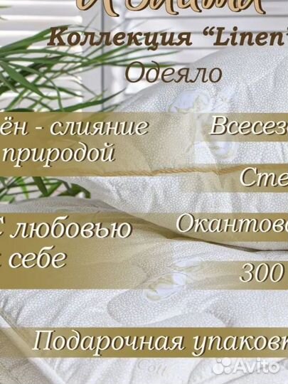 Одеяло 2 спальное Linen льняное волокно - опт