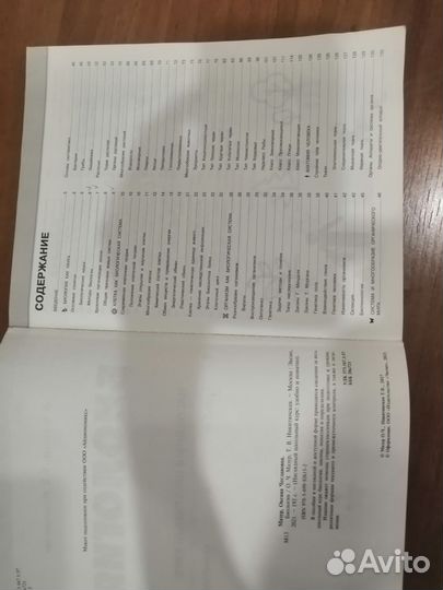 Пособие по биологии