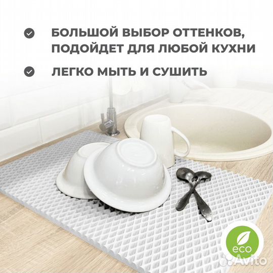 EVA коврик под посуду для сушки 35*50 ромб белый