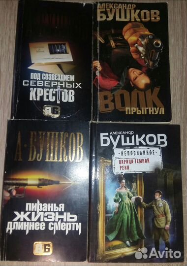 Книги Бушкова