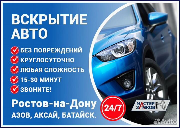 Замена замков 24/7,вскрытие замков /автомобилей