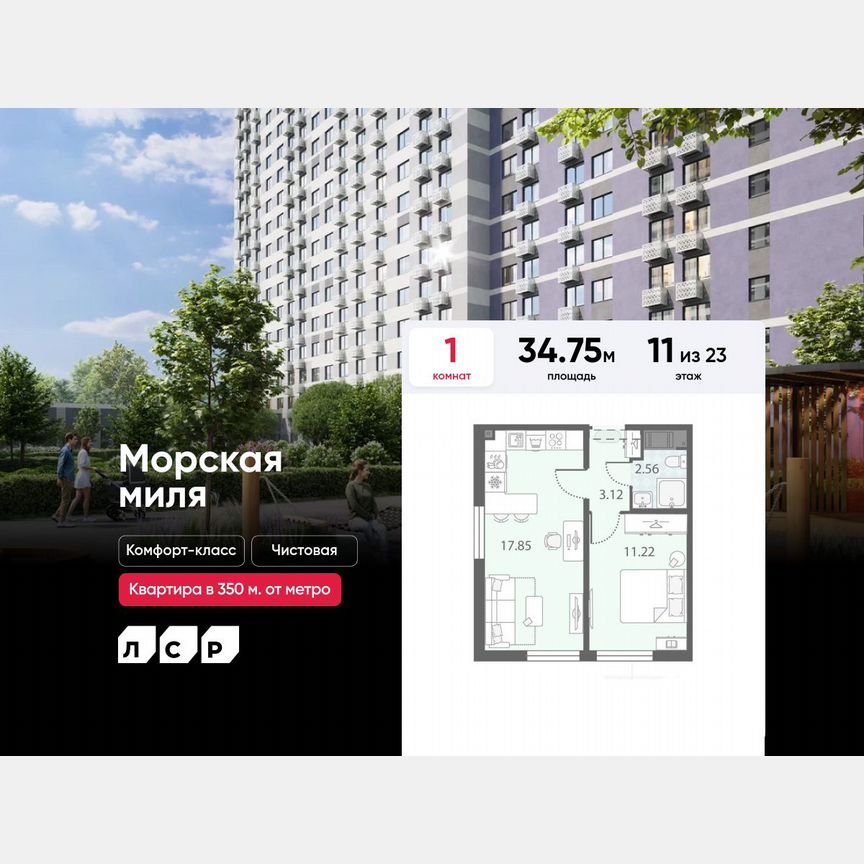 1-к. квартира, 34,8 м², 11/23 эт.