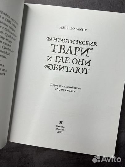 Книга новая Роулинг, Фантастические твари