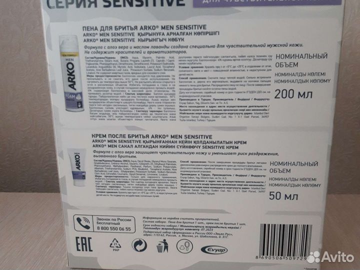 Мужской набор для бритья Арко