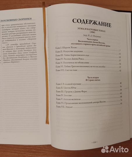 Собрание Шерлока Холмса