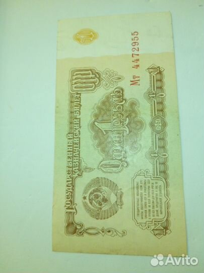 Один рубль СССР 1961