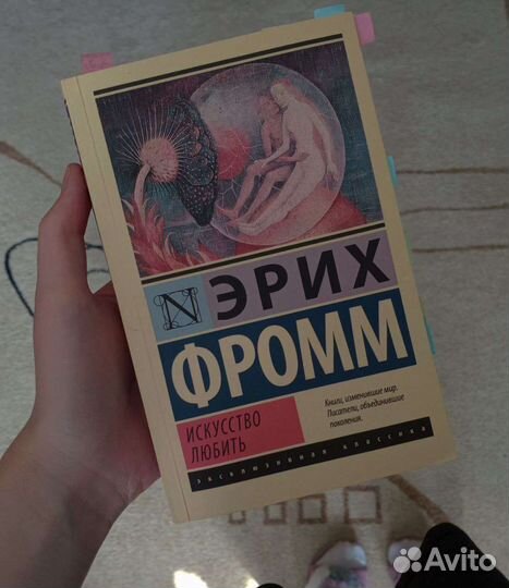 Книга искусство любить
