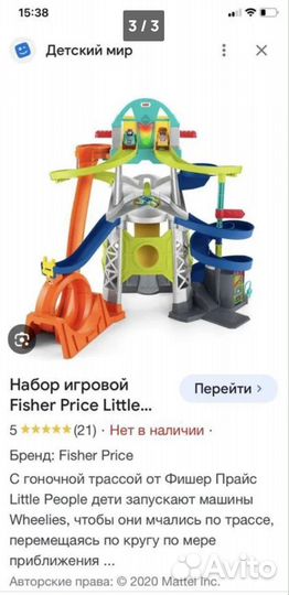 Трек детский, fisher price