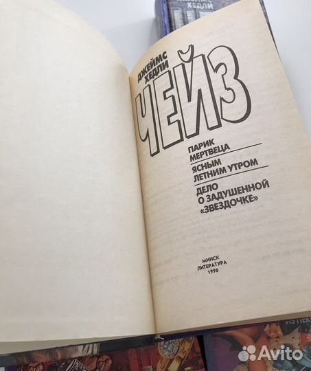 Джеймс Хедли Чейз пакетом