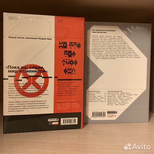 Комиксы Люди Икс Джонатана Хикмана