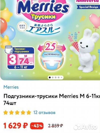 Подгузники трусики merries 3