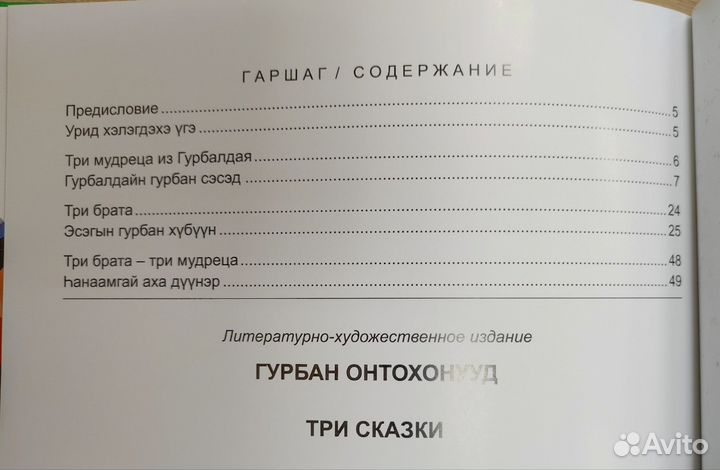 Три сказки на русском и бурятском языках