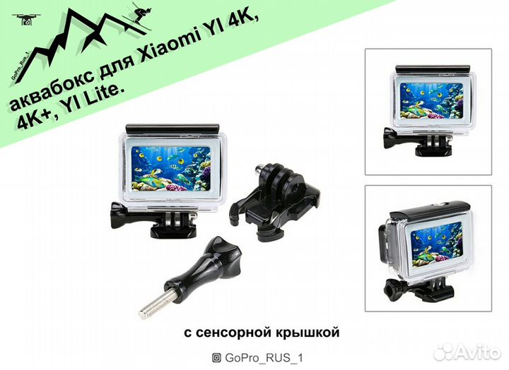 Аквабокс для Xiaomni Yi 4 k, с сенсорной крышкой