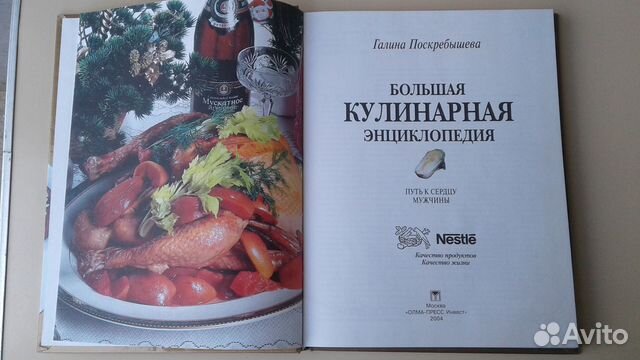 Большая кулинарная энциклопедия Поскребышева