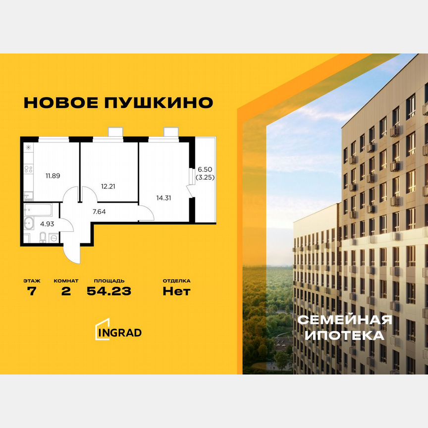 2-к. квартира, 54,2 м², 7/11 эт.