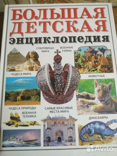 Энциклопедия для детей