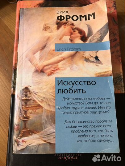 Эрих фромм искусство любить