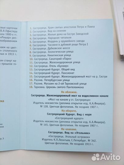 Сестрорецк и его окрестности на почтовых открытках