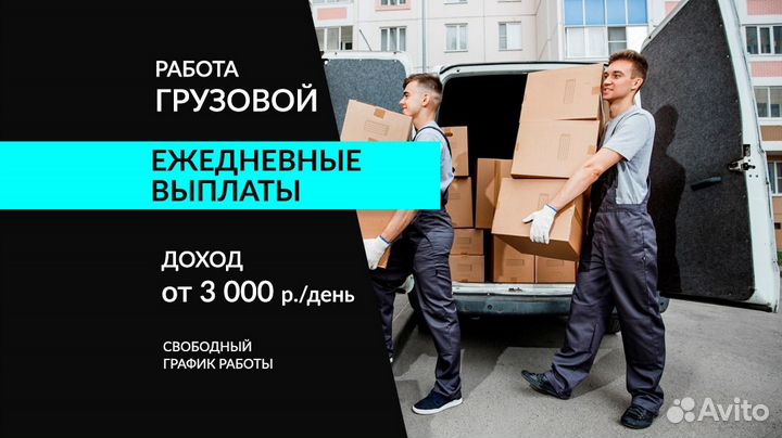 Грузовые перевозки Яндекс.Про на личном Авто