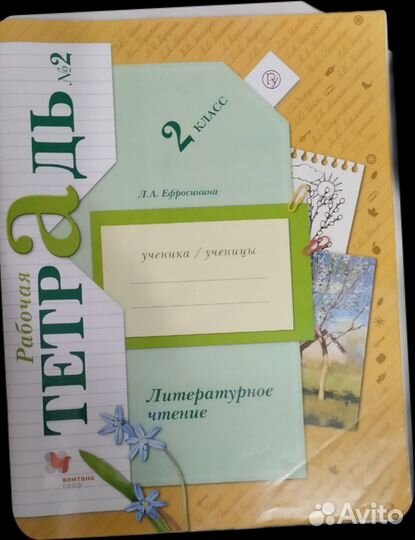 Рабочая тетрадь 2 класс