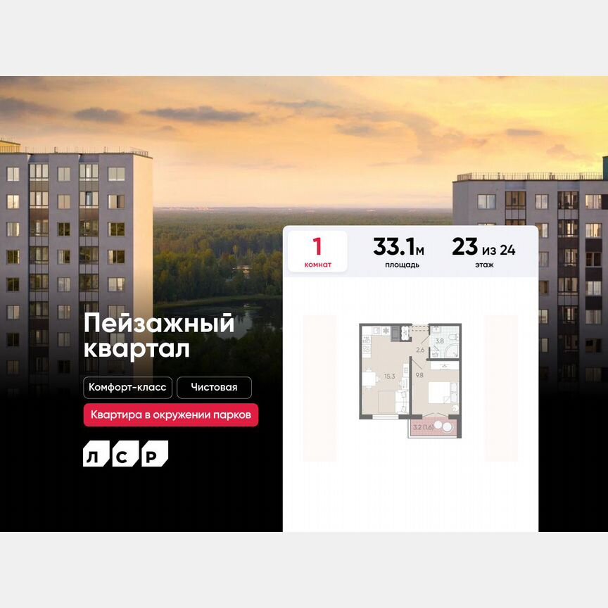 1-к. квартира, 33,1 м², 23/24 эт.
