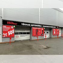 Готовый бизнес сеть автомоек самообслуживания, Советск
