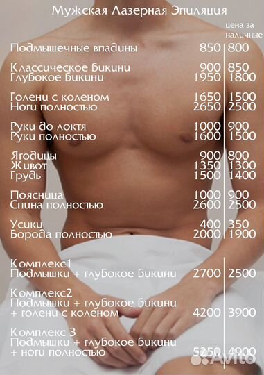Лазерная эпиляция