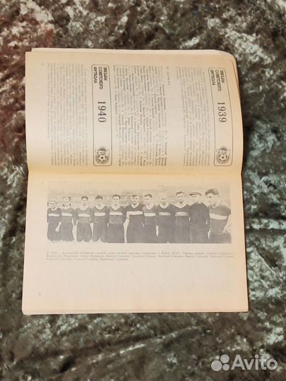 Справочник-календарь Звезды советского футбола