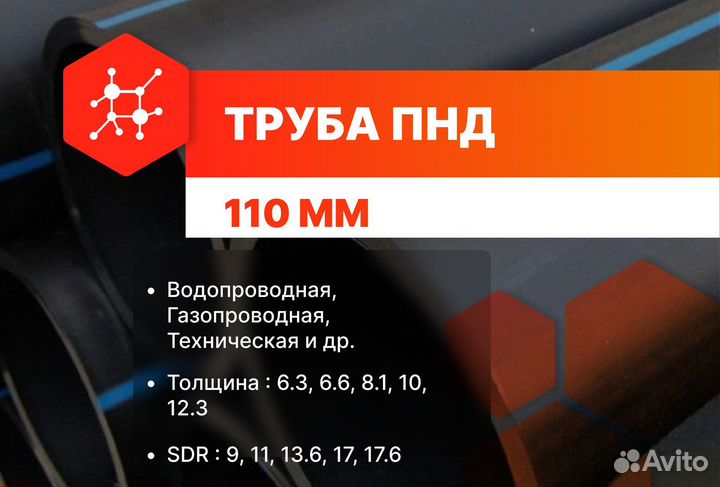 Труба пнд 110