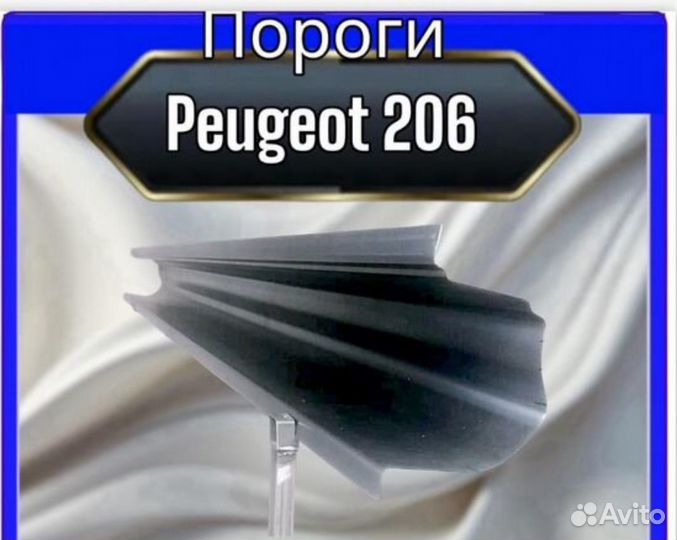Порог Peugeot 206