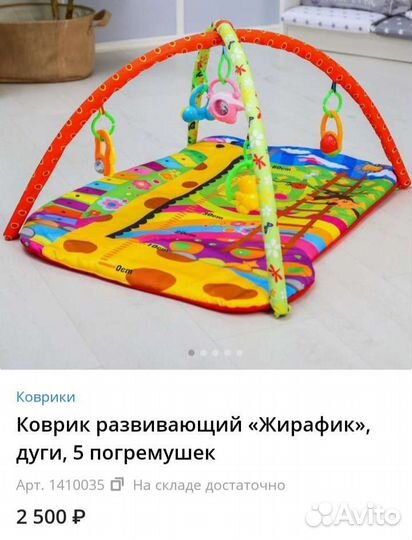 Развивающий коврик