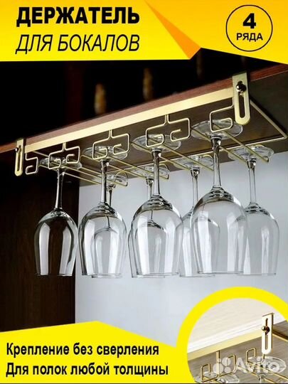 Держатель кухонный для бокалов вина новый