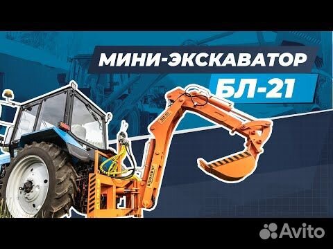 Экскаватор навесной бл-21-360