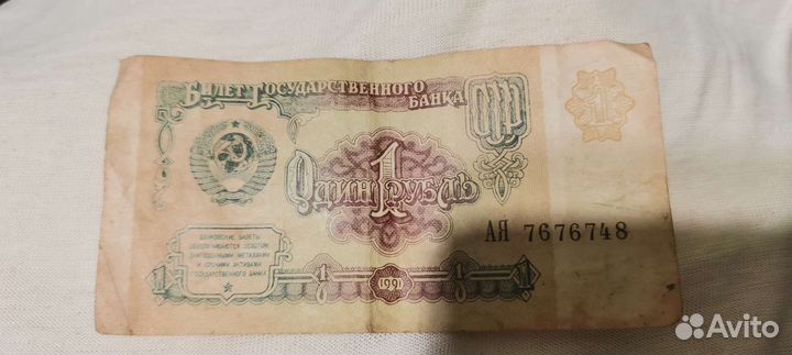 Один рубль СССР