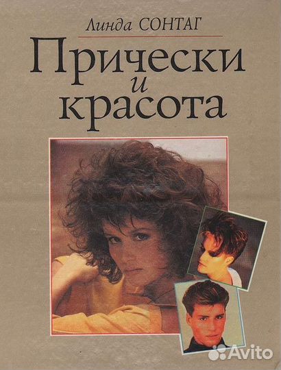 Уход за кожей Прически Этикет Гимнастика Массаж